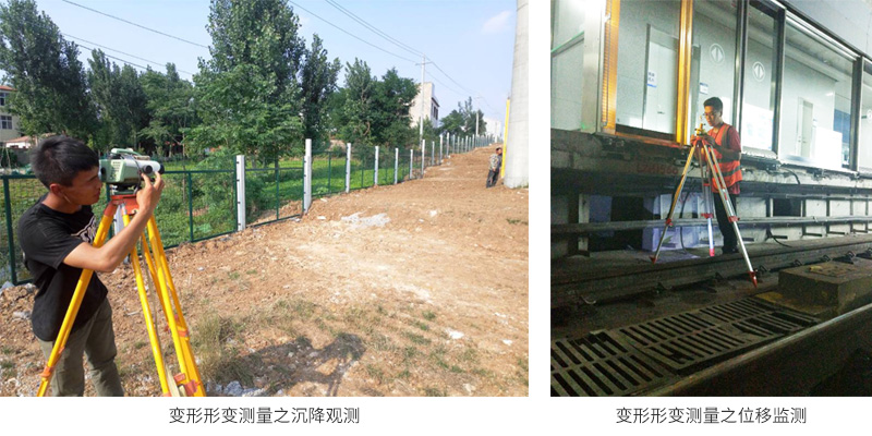 變形形變測量服務(wù)案例